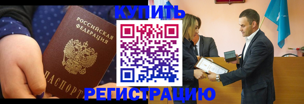 прописка 2025 в Таре