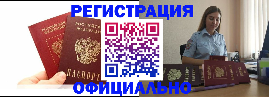 временная регистрация для школы в Таре