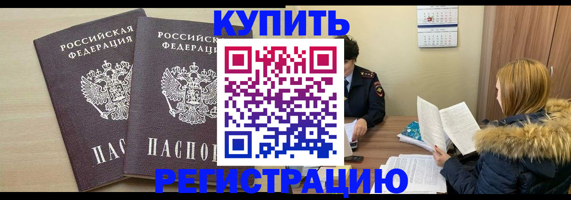 прописка для кредита в Таре