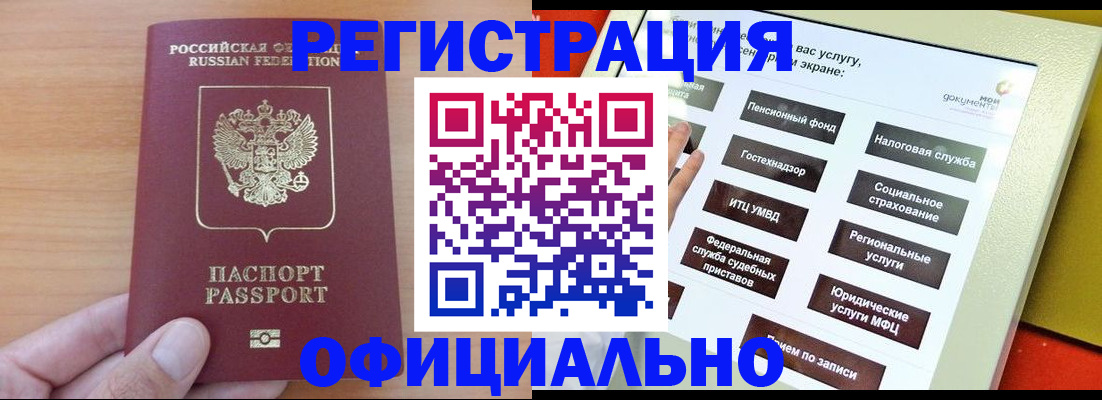 прописка штамп в Таре