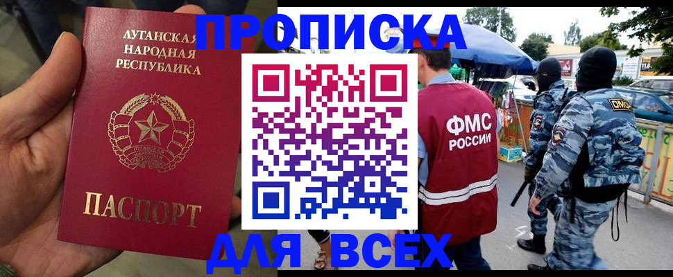 прописка для работы в Таре