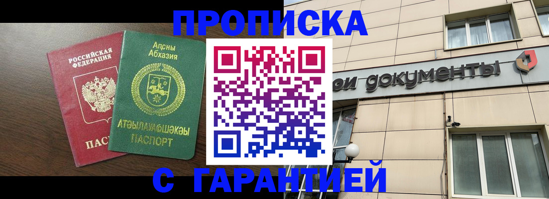 прописка в Таре