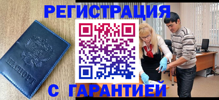 прописка иностранных граждан в Таре